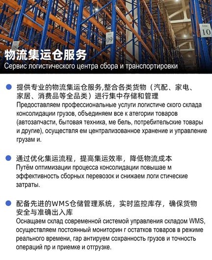 5c8a2e7f-1528-4722-9018-60b056b88bee-物流集运仓服务.png