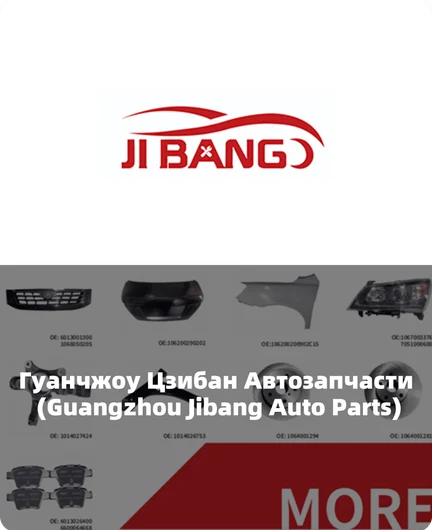 f8a8c960-24be-499a-9192-fbb0225a81a1-广州吉邦汽配.png