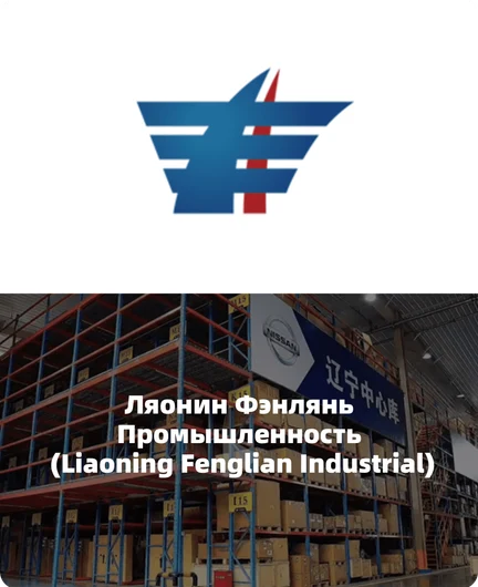 15338a78-876e-46d8-89b3-95ab312edc39-辽宁丰联实业.png