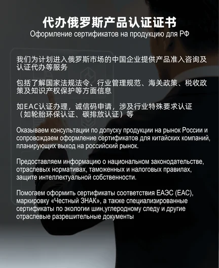 3c9bd189-c53e-4452-8141-22e62cfb16ef-代办俄罗斯产品认证证书.png
