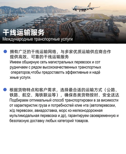 99399218-155b-4e3c-a4b2-f3c5fccc52d9-干线运输服务.png